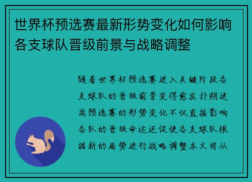 世界杯预选赛最新形势变化如何影响各支球队晋级前景与战略调整