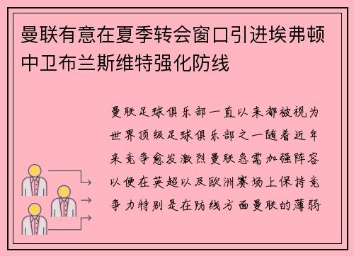 曼联有意在夏季转会窗口引进埃弗顿中卫布兰斯维特强化防线