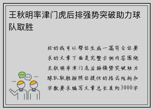 王秋明率津门虎后排强势突破助力球队取胜
