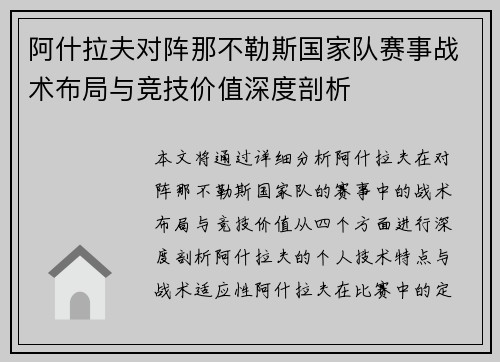 阿什拉夫对阵那不勒斯国家队赛事战术布局与竞技价值深度剖析