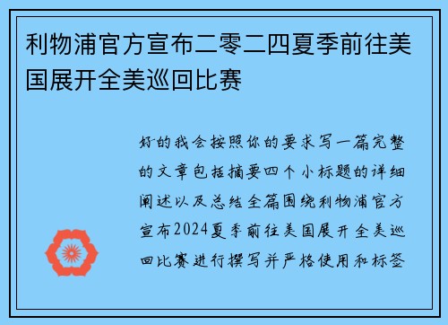 /uploads/images/20260727/li-wu-pu-guan-fang-xuan-bu-er-ling-er-si-xia-ji-qian-wang-mei-guo-zhan-kai-quan-mei-xun-hui-bi-sai.webp