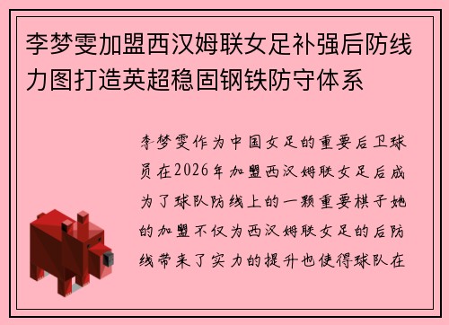 /uploads/images/20260805/li-meng-wen-jia-meng-xi-han-mu-lian-nyu-zu-bu-qiang-hou-fang-xian-li-tu-da-zao-ying-chao-wen-gu-gang-tie-fang-shou-ti-xi.webp